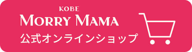 モリーママ 公式オンラインショップ